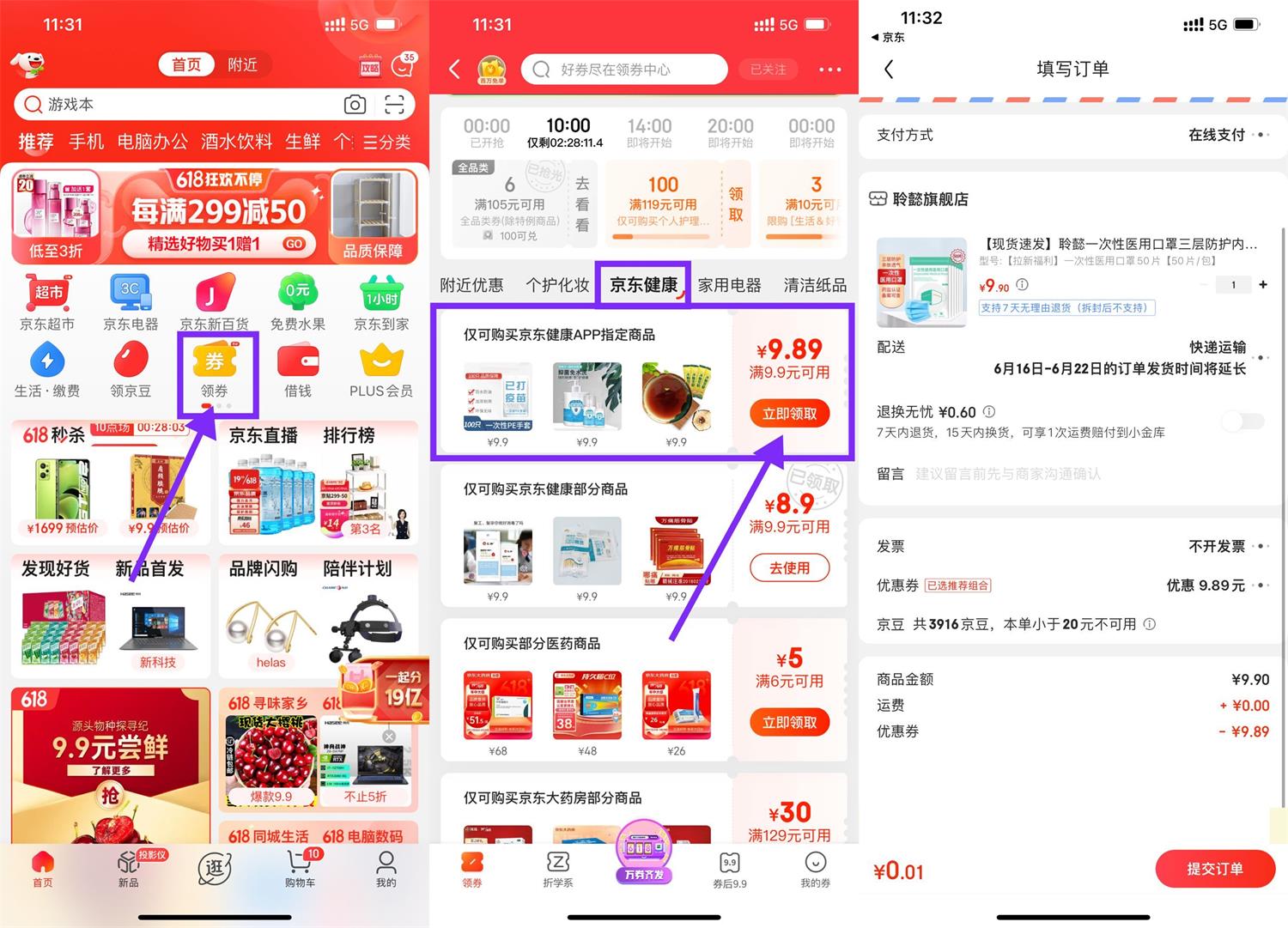 京东健康领券0.01元撸实物包邮