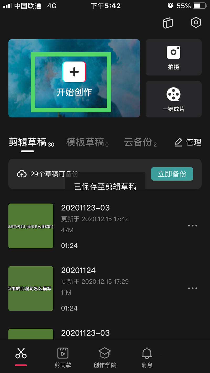 剪映怎么制作阴影效果? 剪映制作阴影效果的技巧截图