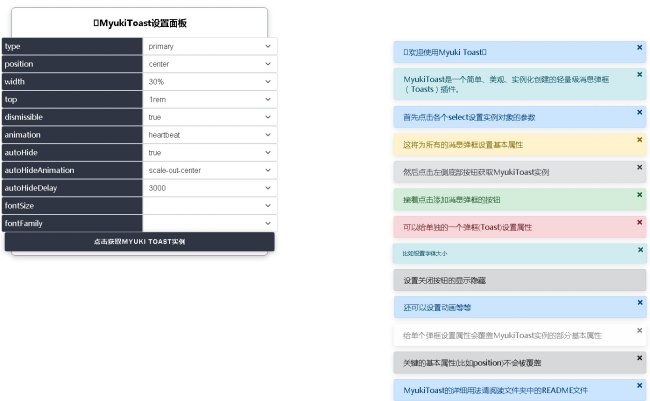 轻量级消息弹框插件代码