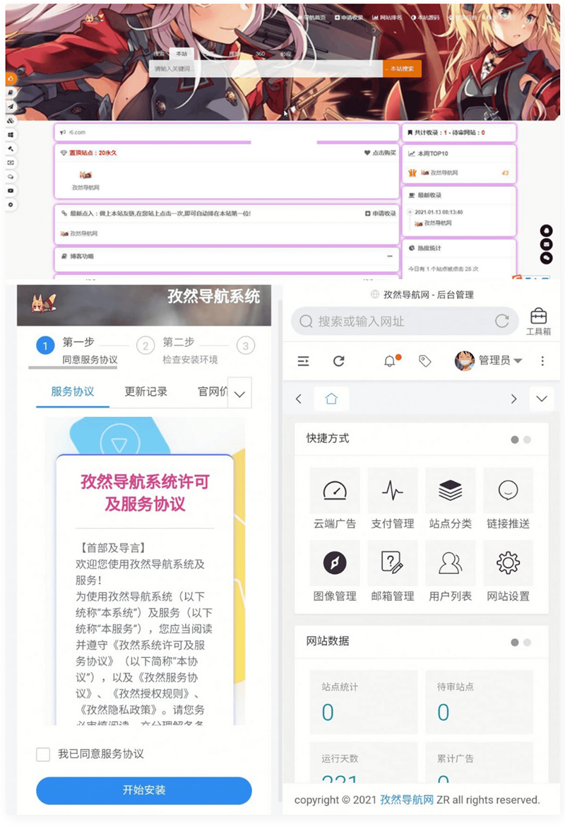 孜然导航系统—免授权多模板的导航网源码