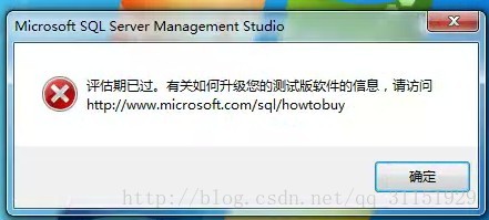 SQL Server2008提示评估期已过解决方案