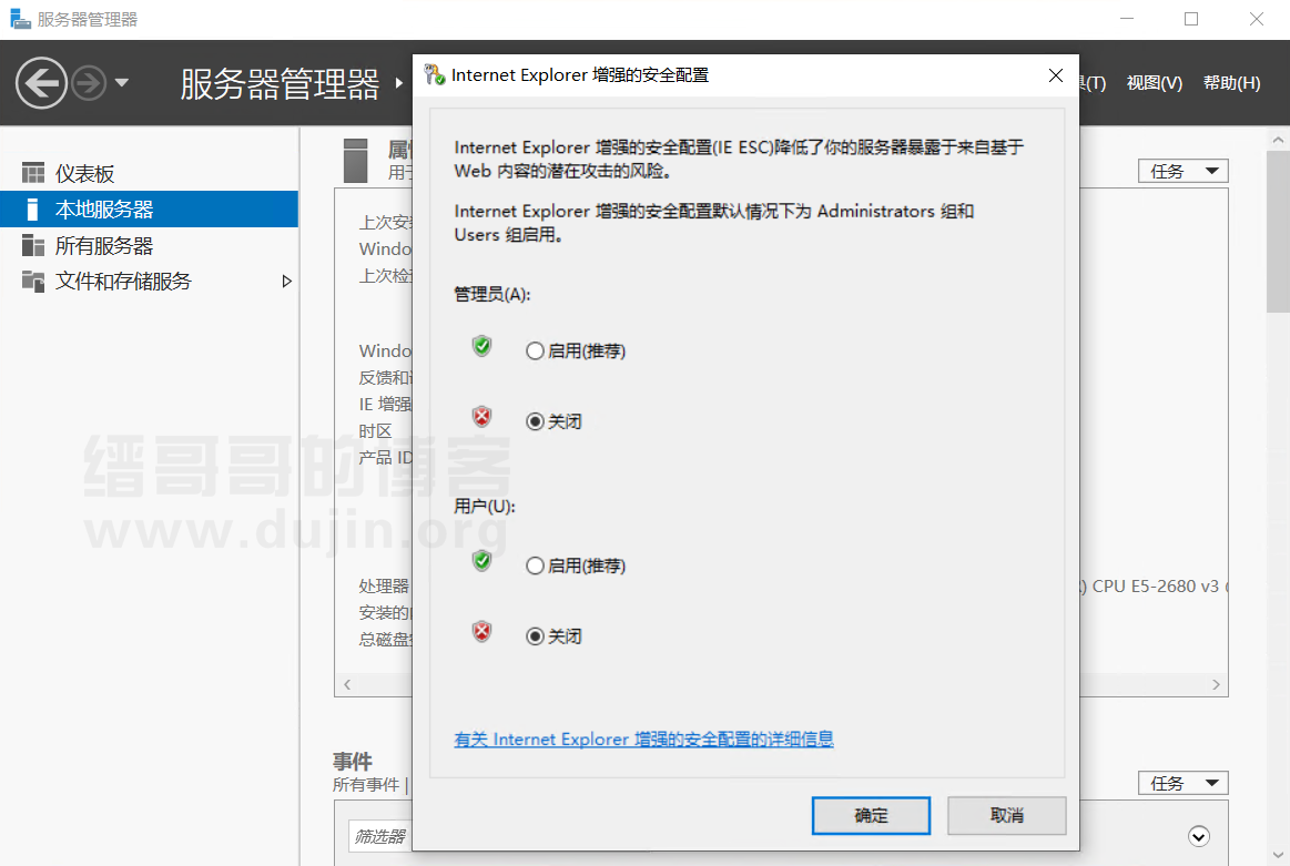 取消 Windows Server 2019 默认 IE 浏览器所谓的安全增强配置