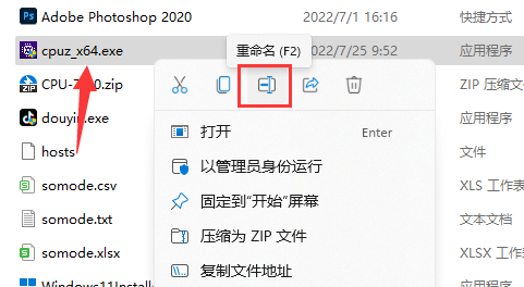 Win11如何更改exe文件后缀？