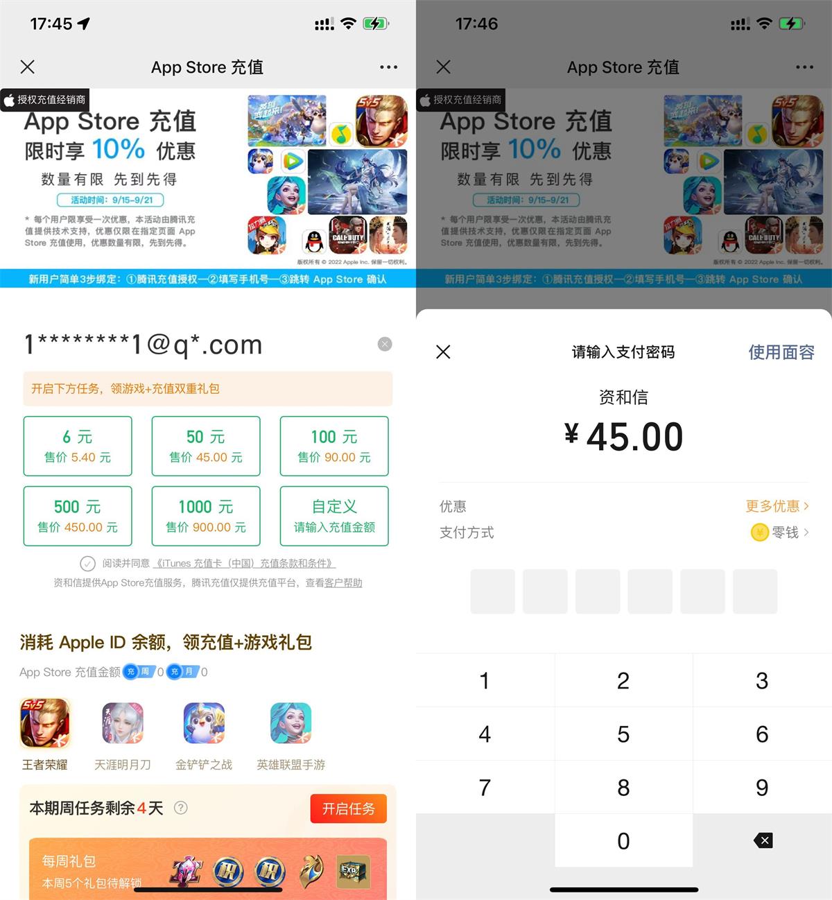 微信App Store充值享9折优惠，9月15日最新一期