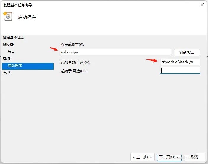 Win11如何设置每日自动备份文件夹