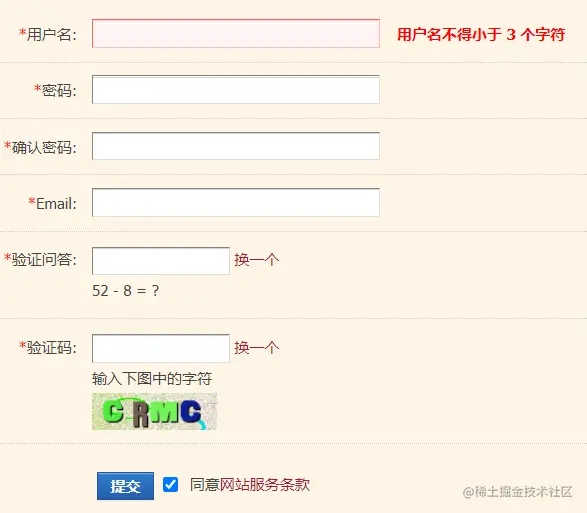 validate 注册页的表单数据校验实现介绍