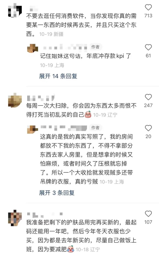 “怎么劝自己别买” 来源 / 小红书