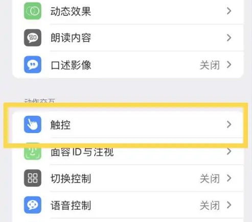 苹果iPhone14如何开启单手模式？