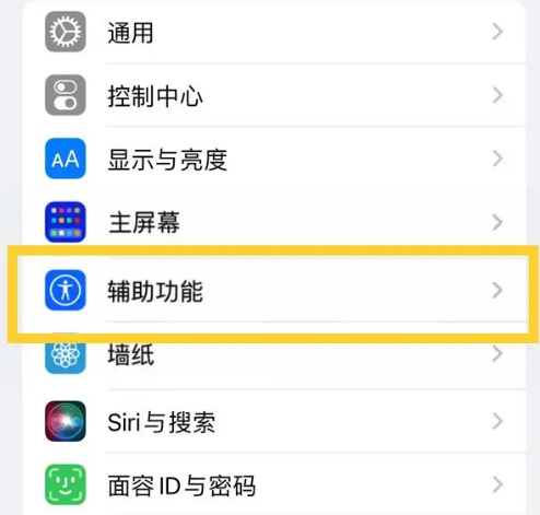 iPhone14如何开启单手模式_iPhone14开启单手模式方法