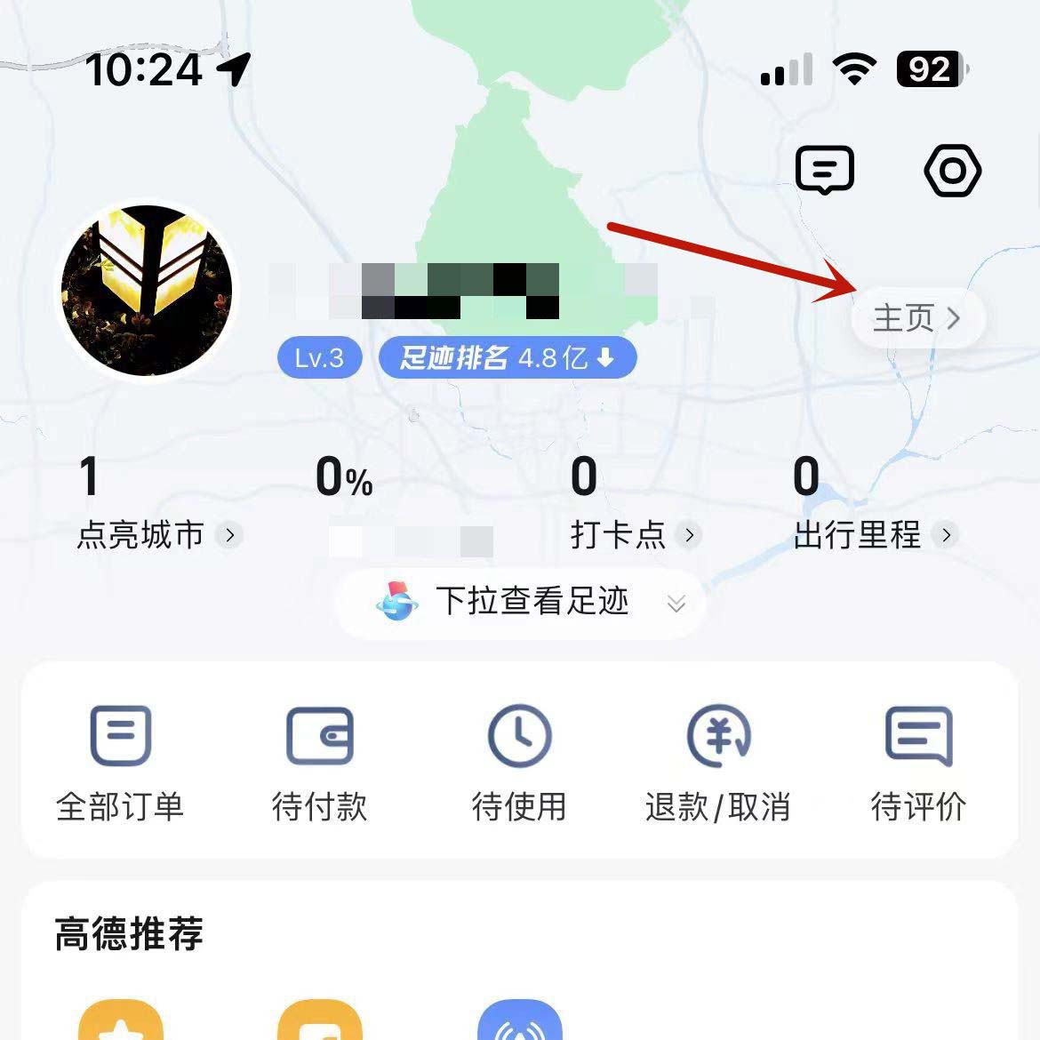 高德地图中查看高德身份证的方法教程