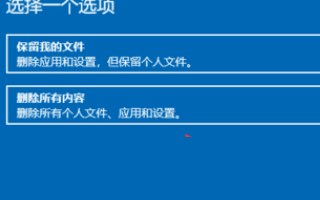 Win10重置卡在1%怎么办？