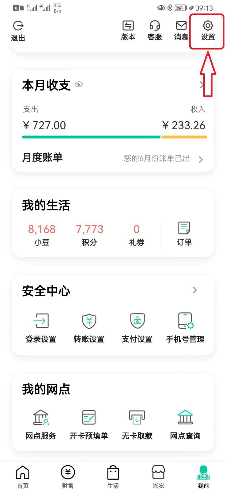 农业手机银行运营商授权怎么开启,农行App打开运