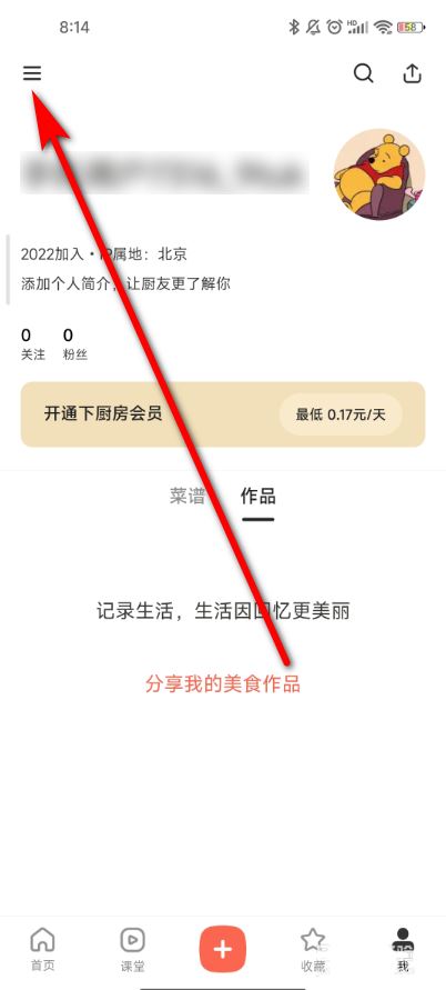 下厨房app怎么解除黑名单的人,下厨房拉出黑名单的方法教程