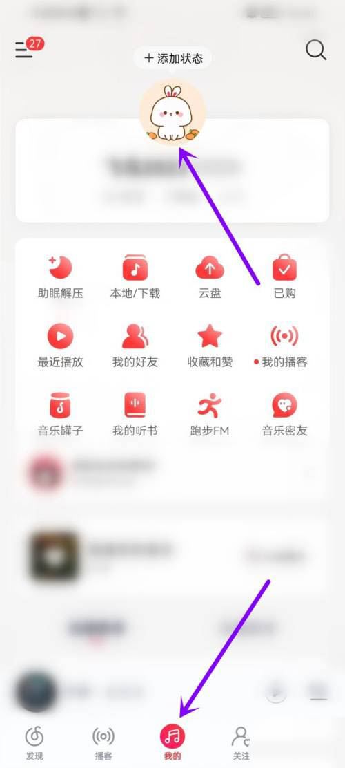 网易云音乐每周关键词在哪里看? 网易云音乐每周关键词设置方法