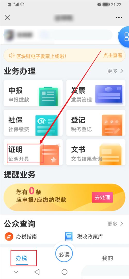 电子税务局企业所得税完税证明打印方法,缴纳企