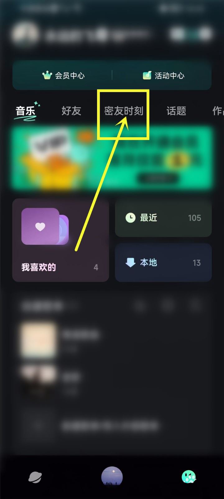 波点音乐怎么看和密友的距离? 波点音乐app查看密