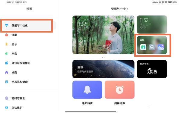 redmipad图标样式怎么修改 redmipad图标样式修改方法教程