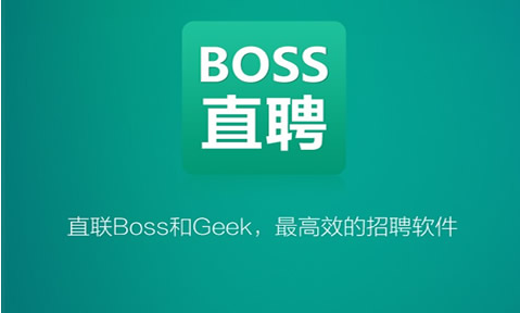 boss直聘在哪里交换微信 boss直聘交换微信方法