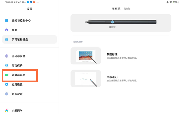 redmipad省电模式在哪里打开 redmipad省电模式打开方法