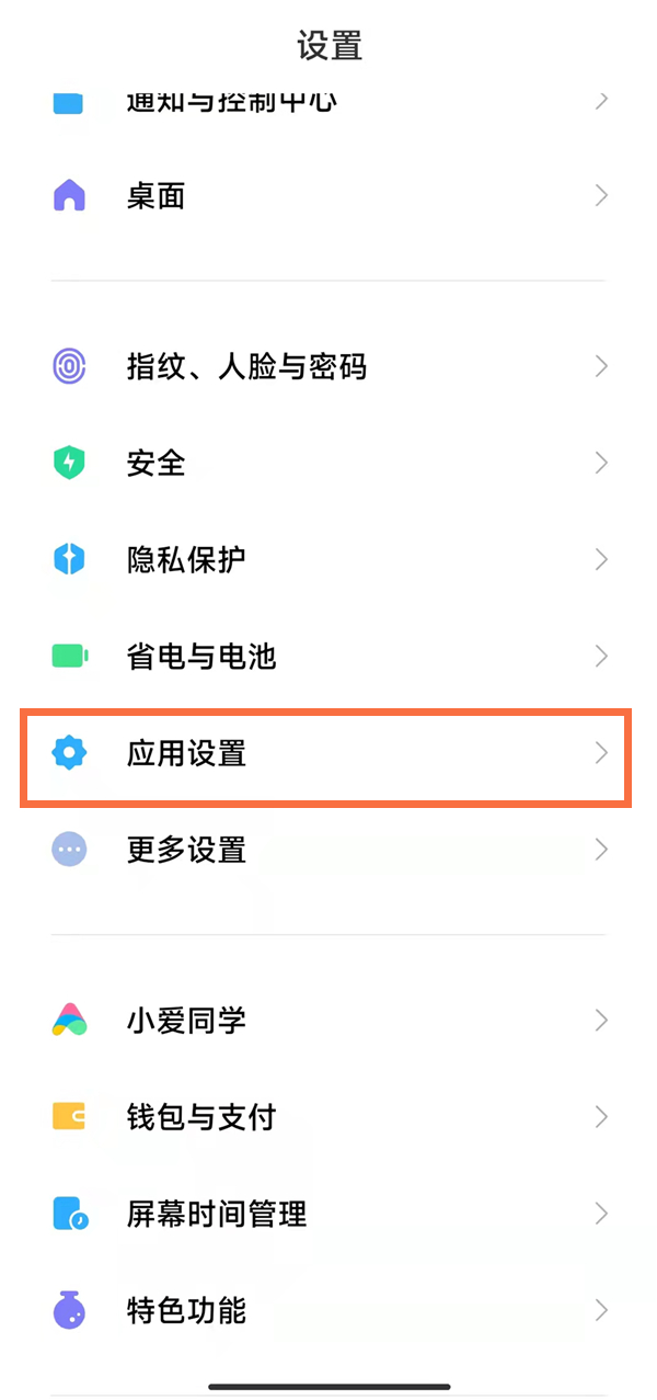 红米Note12Pro+怎么无视风险安装应用 红米Note12Pro+无视风险安装应用方法