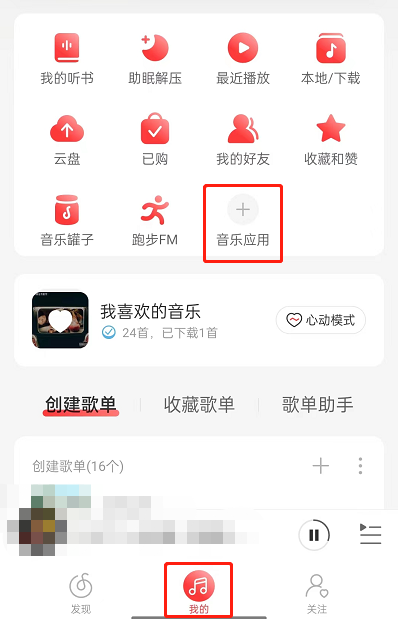 网易云音乐怎么查找音乐人 网易云音乐查找音乐