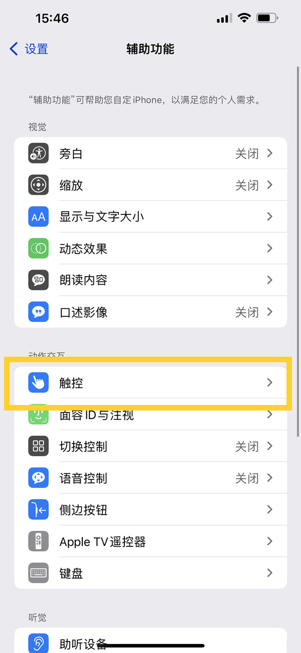 iphone14plus轻点唤醒如何设置