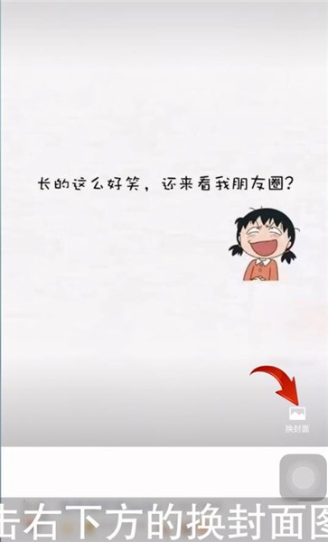 微信怎么设置朋友圈封面视频 微信设置朋友圈封面视频方法