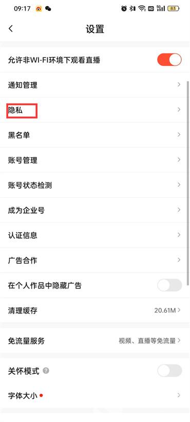 抖音火山版私密账号怎么设置