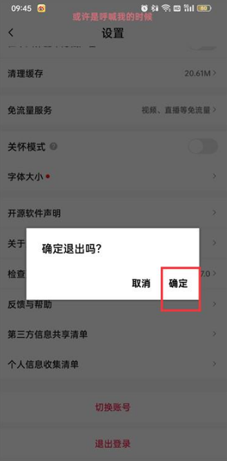 抖音火山版退出登录怎么操作