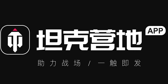 坦克营地如何签到 坦克营地签到的方法