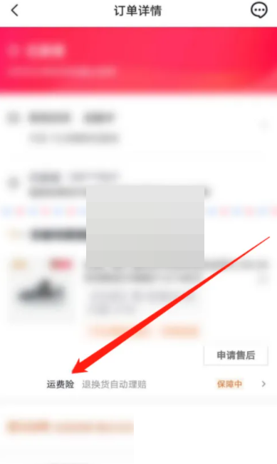 抖音订单运费险怎么查看