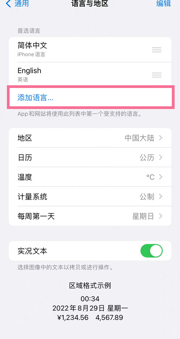 ios16如何切换系统语言