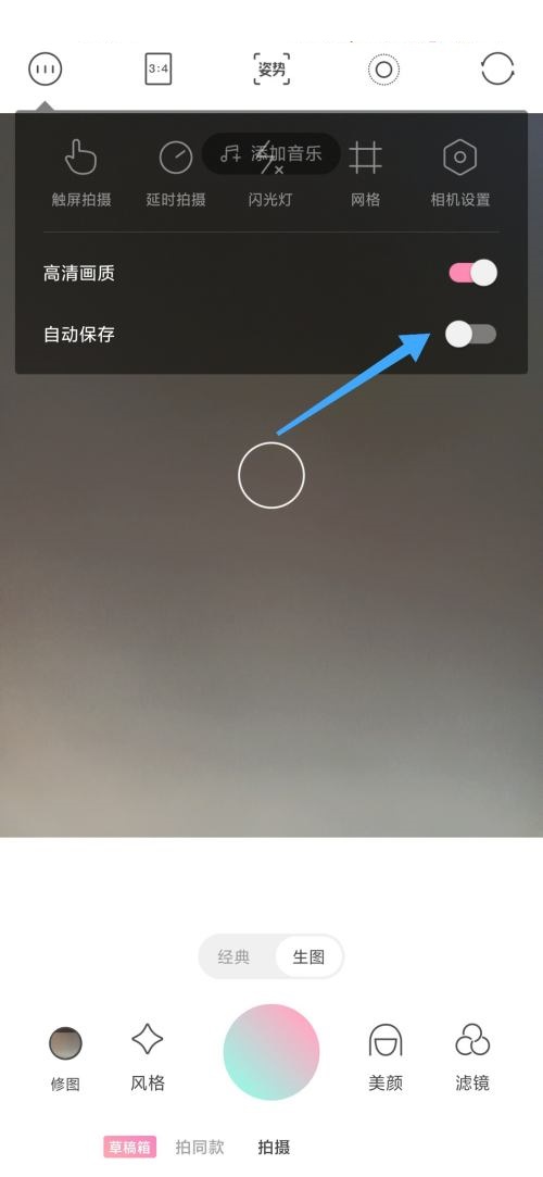 轻颜相机如何自动保存