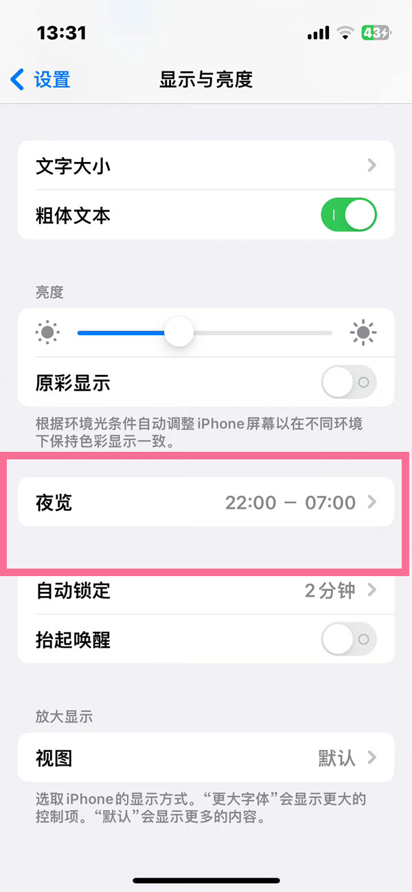 ios16如何调护眼模式