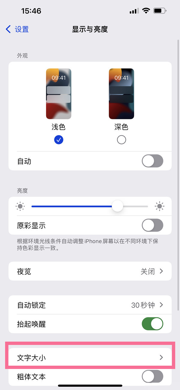 iphone14promax怎么设置字体