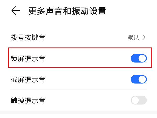 荣耀x40如何关掉锁屏提示音