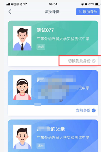 学有优教怎么切换账号