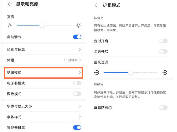 荣耀x40如何设置护眼模式