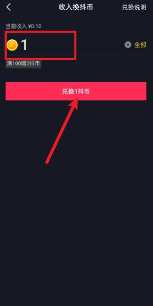 抖音收入怎么转换成抖币