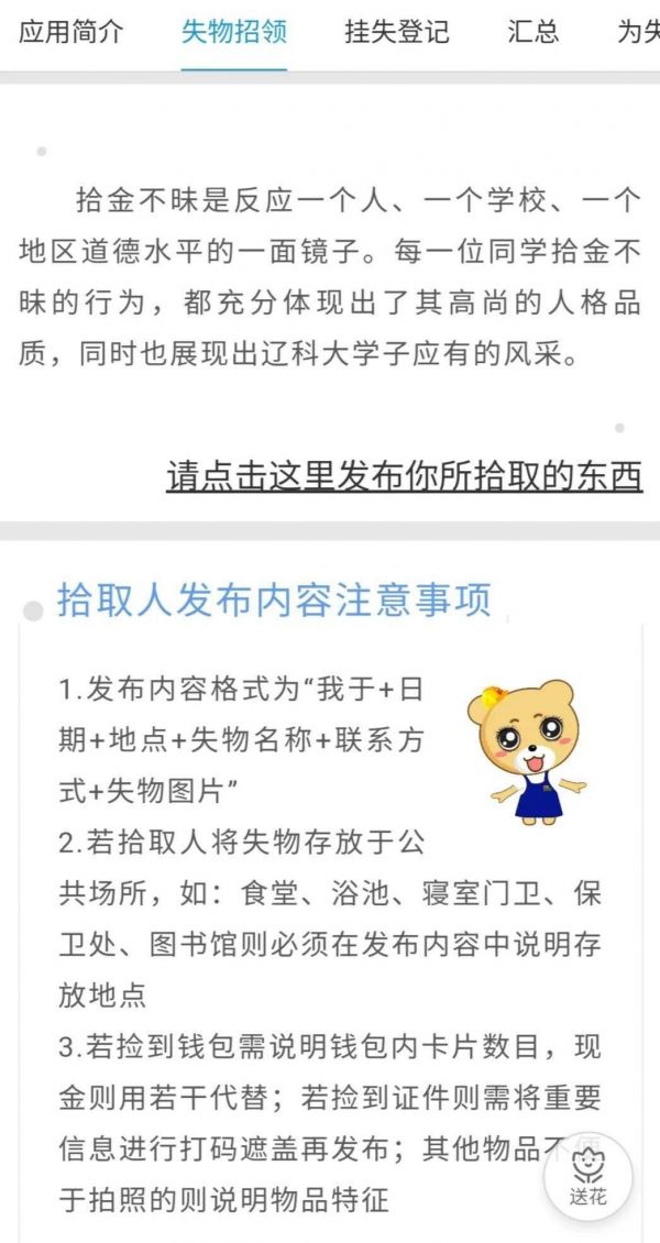 易班app失物招领功能怎么用