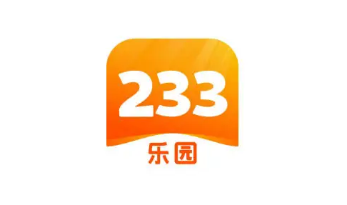 233乐园充值乐币的方法 233乐园怎么充值乐币