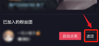 抖音中如何退团