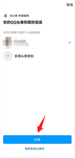 住小帮如何绑定QQ