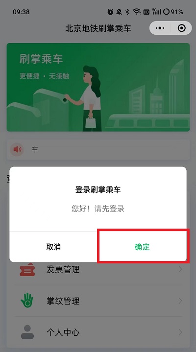 微信怎么刷掌支付