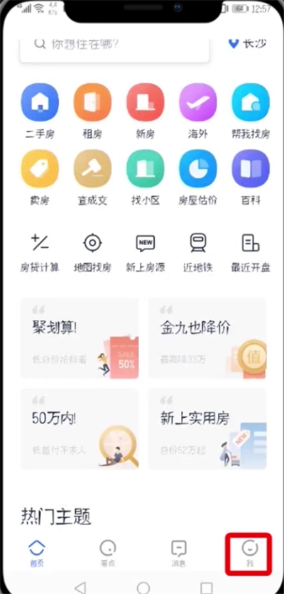 贝壳找房怎么撤销自己的信息