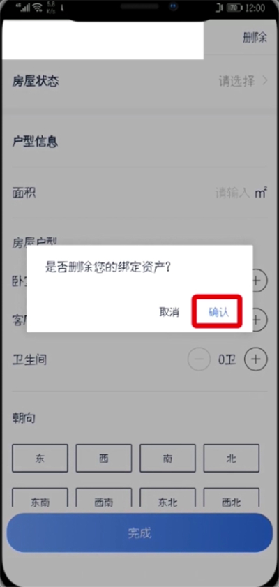 贝壳找房怎么撤销自己的信息