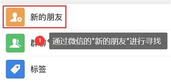微信如何找回删除的好友