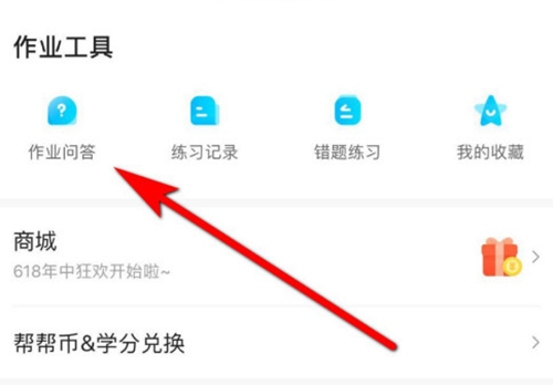 作业帮答题赚钱怎么弄 作业帮答题赚钱操作方法教程