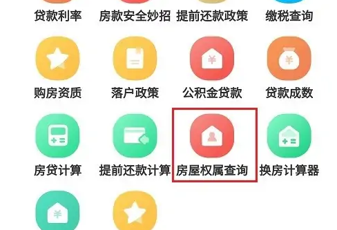 贝壳找房名下房产怎么查询