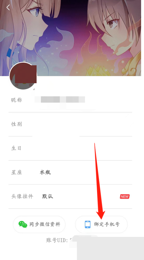 飒漫画绑定手机号怎么弄